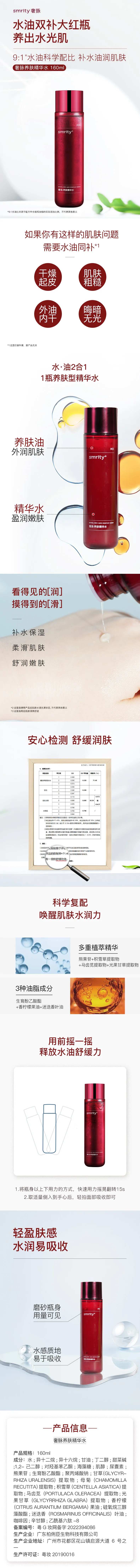 护肤品养肤水详情页-采灵感-cailinggan.com