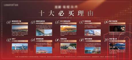 必买十大理由地产展板 -采灵感-https://www.cailinggan.com/