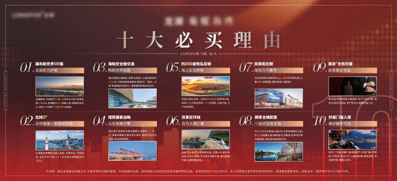 必买十大理由地产展板 -采灵感-cailinggan.com
