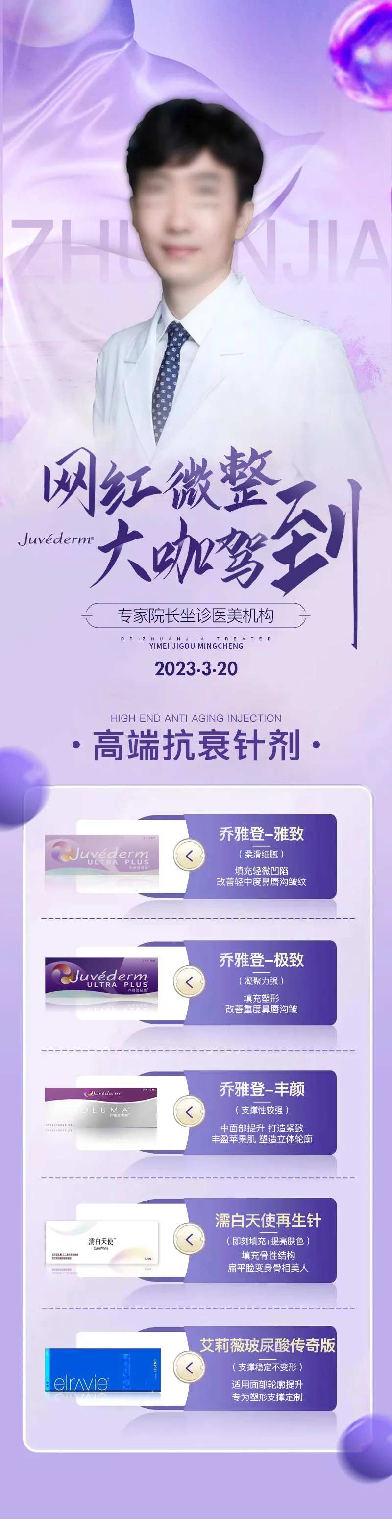 大咖到诊海报-采灵感-cailinggan.com