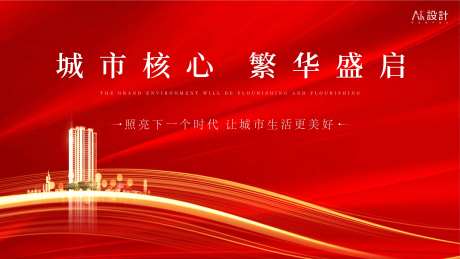地产城市核心主画面-采灵感-https://www.cailinggan.com/
