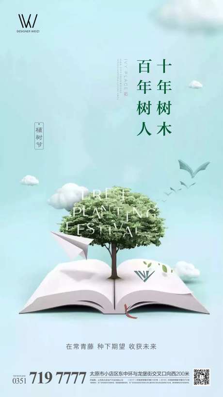 植树节创意海报-采灵感-cailinggan.com