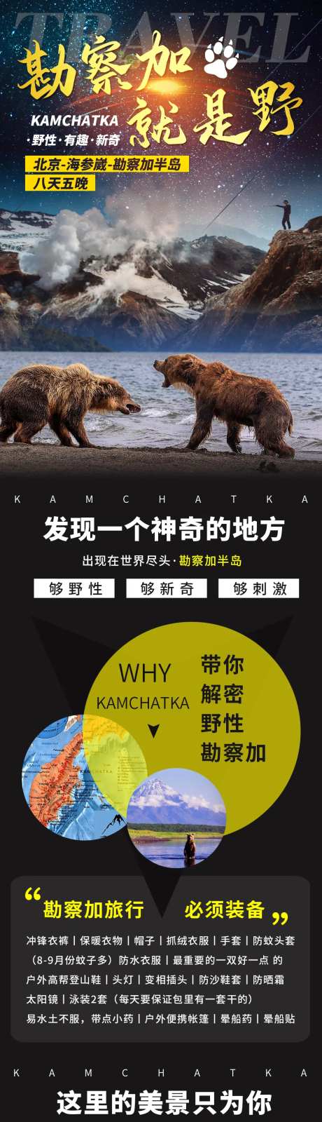 野性俄罗斯勘察加狩猎旅游详情页-采灵感-https://www.cailinggan.com/