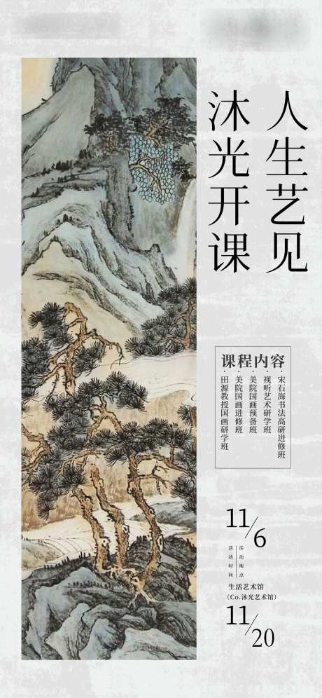地产艺术工笔画活动海报-采灵感-https://www.cailinggan.com/