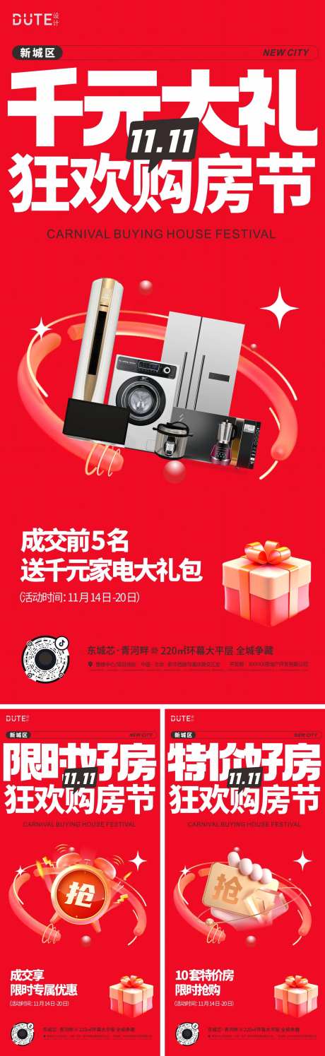 双11购房节直播促销海报-采灵感-https://www.cailinggan.com/