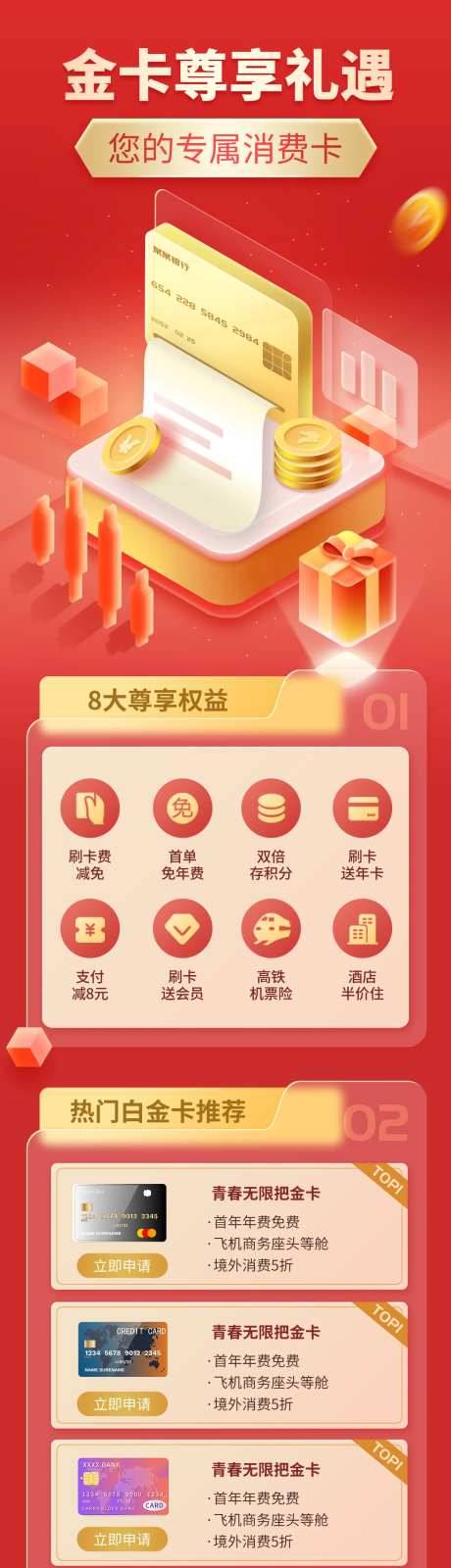 金融理财信用卡办理活动长图海报-采灵感-https://www.cailinggan.com/