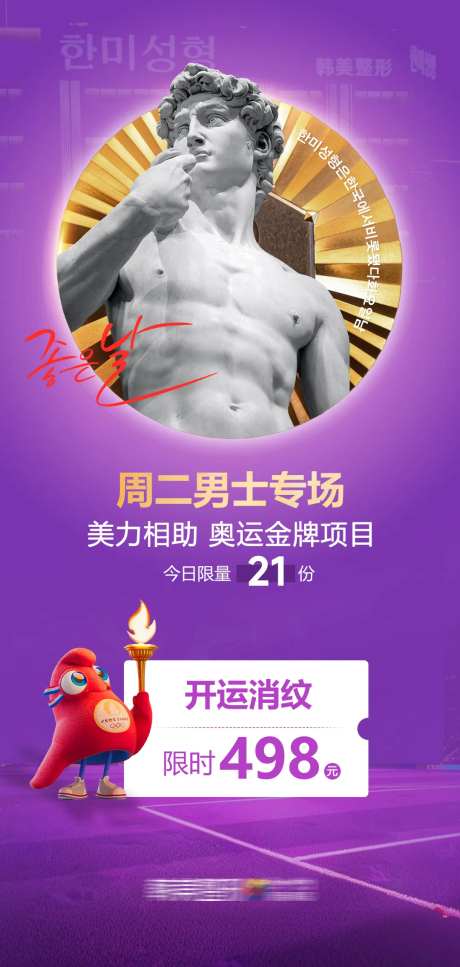 医美周二男士专场海报-采灵感-https://www.cailinggan.com/