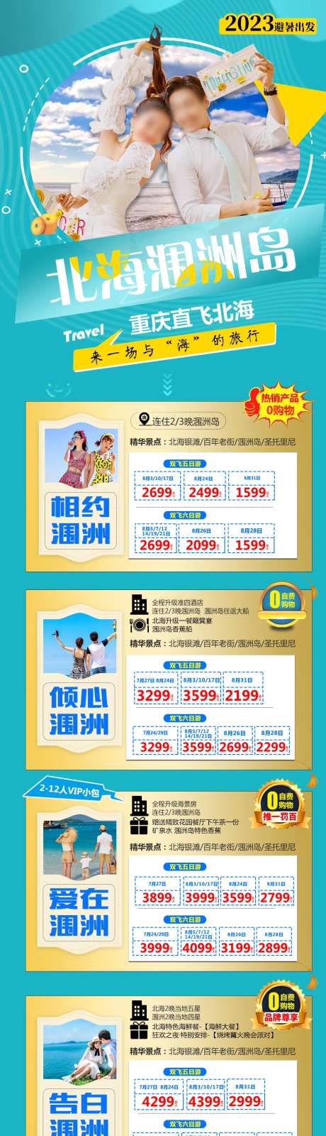 北海涠洲岛合集旅游长图-采灵感-https://www.cailinggan.com/