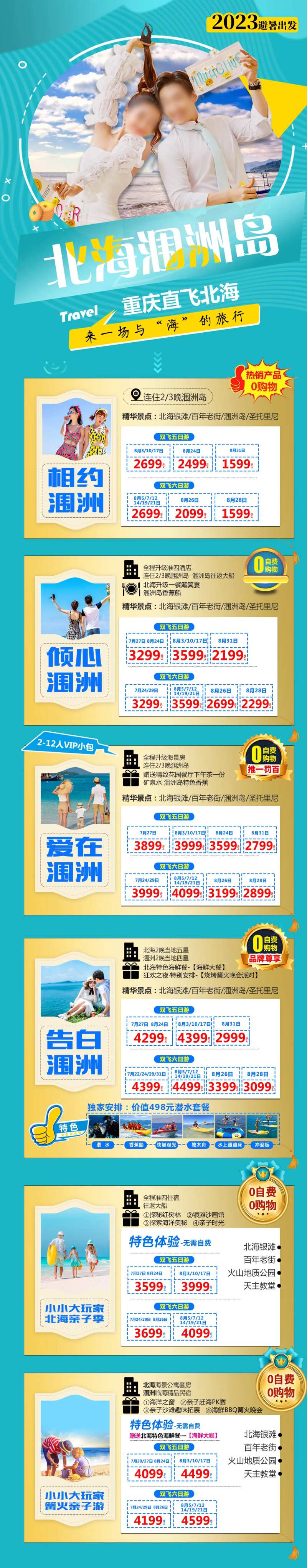 北海涠洲岛合集旅游长图-采灵感-cailinggan.com