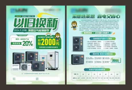 以旧换新DM单页-采灵感-cailinggan.com