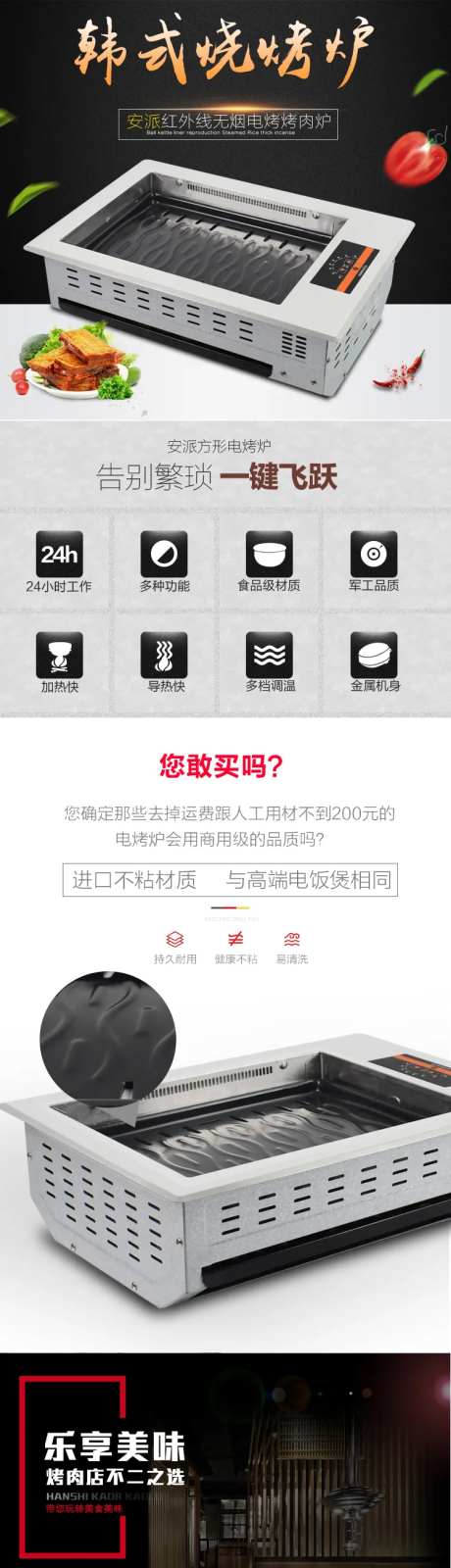 韩式电烤炉电商详情页-采灵感-https://www.cailinggan.com/