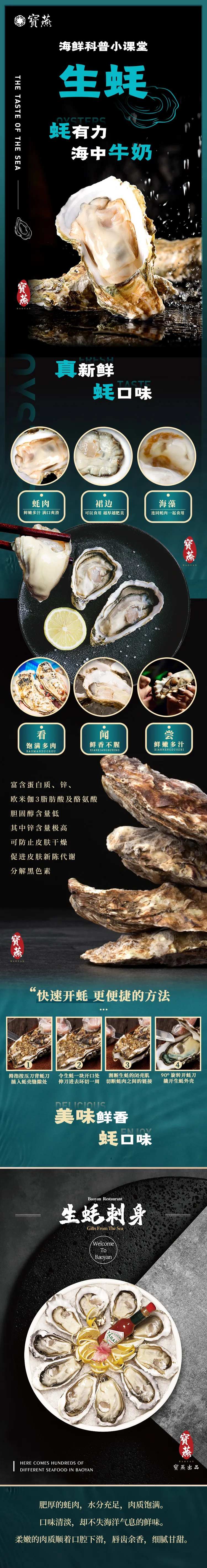 生蚝介绍长图-采灵感-cailinggan.com