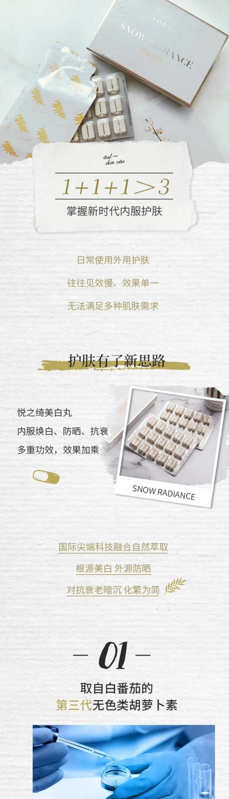 医美护肤品长图-采灵感-https://www.cailinggan.com/
