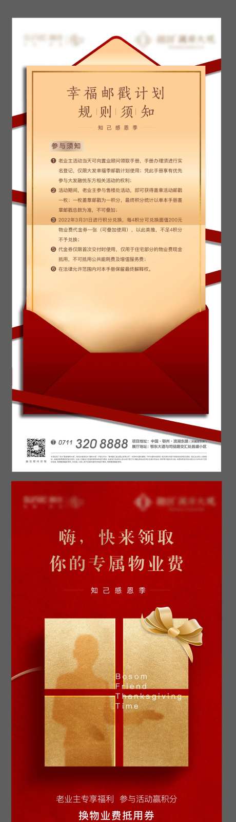 老带新礼物重礼家书书信手册物业海报-采灵感-https://www.cailinggan.com/