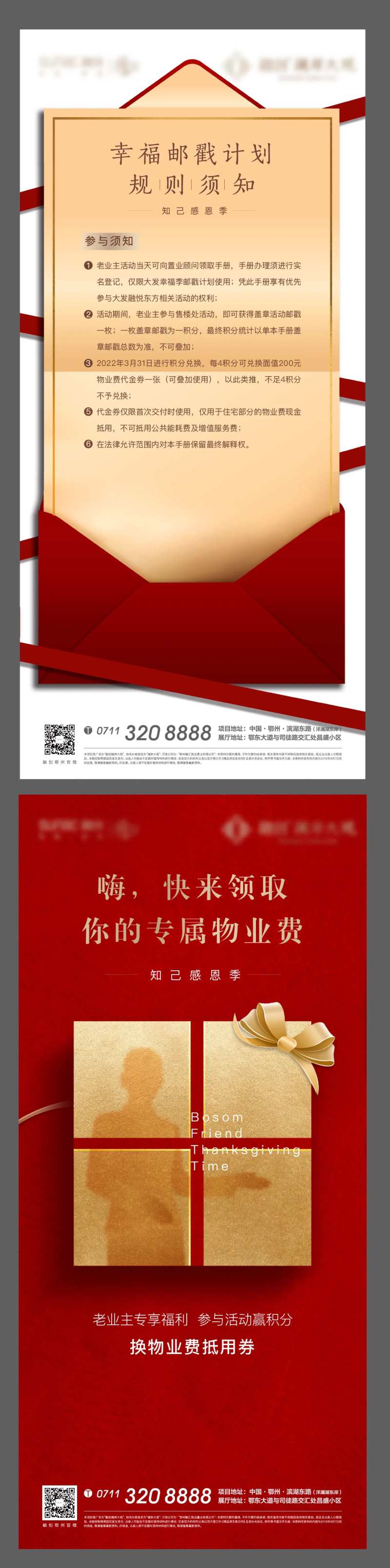 老带新礼物重礼家书书信手册物业海报-采灵感-cailinggan.com