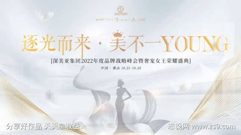 医美活动沙龙会议白色高端白色背景板-采灵感-cailinggan.com