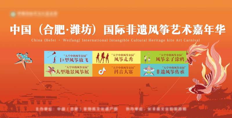 地产风筝节暖场活动背景板-采灵感-cailinggan.com