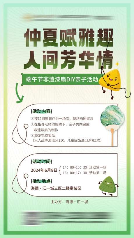 端午节非遗漆扇DIY活动海报-采灵感-https://www.cailinggan.com/