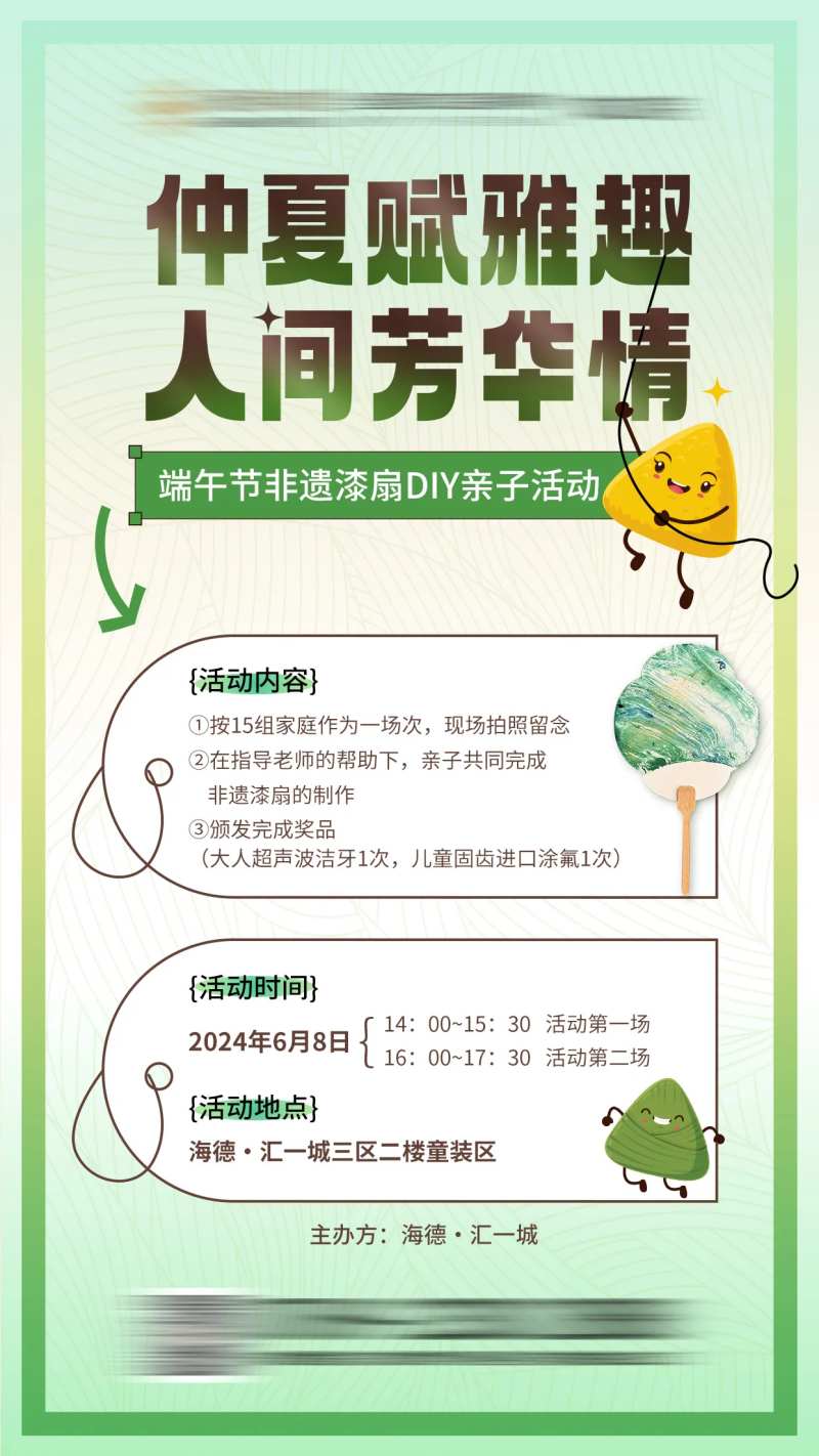 端午节非遗漆扇DIY活动海报-采灵感-cailinggan.com