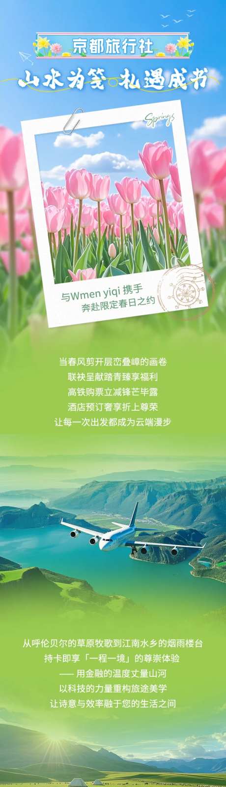 五一出游推广长图-采灵感-cailinggan.com
