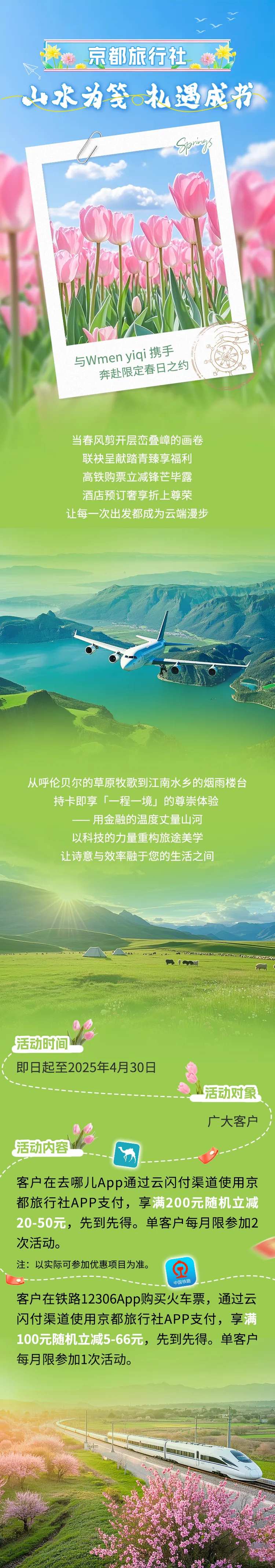 五一出游推广长图-采灵感-cailinggan.com