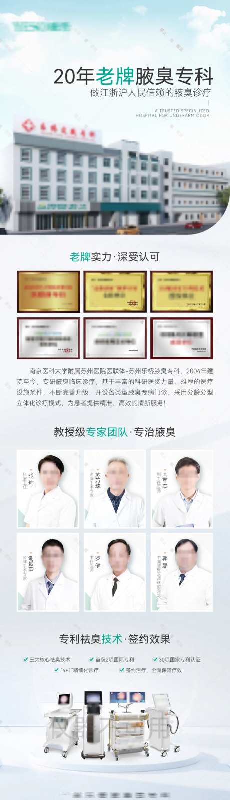医院大楼资质专家介绍长海报-采灵感-https://www.cailinggan.com/