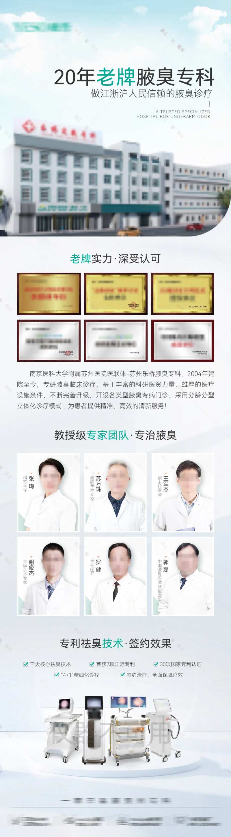 医院大楼资质专家介绍长海报-采灵感-cailinggan.com