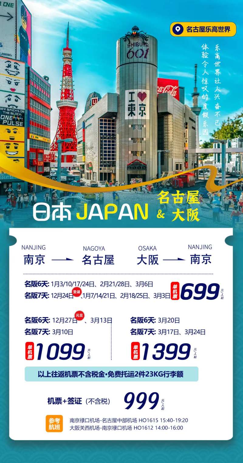 名古屋大阪机票海报-采灵感-cailinggan.com