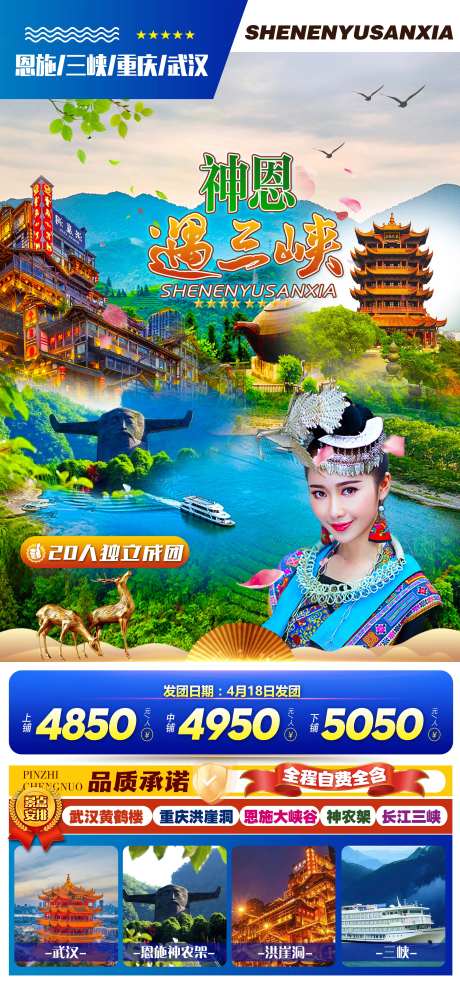 恩施旅游海报-采灵感-https://www.cailinggan.com/