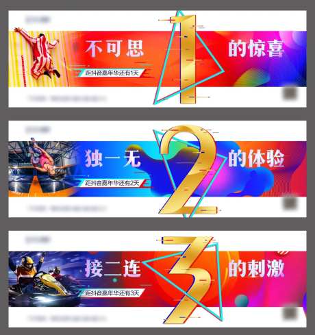 抖音嘉联华倒计时系列海报-采灵感-https://www.cailinggan.com/