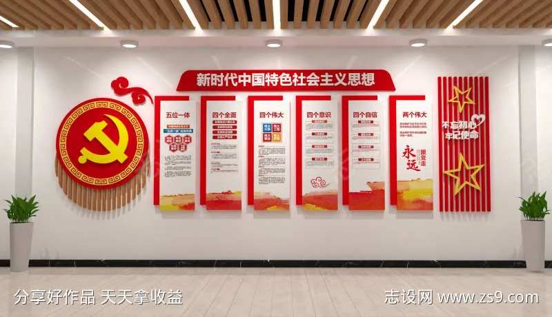 新时代社会主义思想-采灵感-cailinggan.com