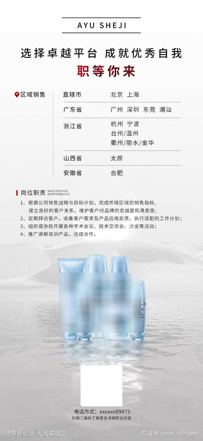 招聘职位海报-采灵感-cailinggan.com