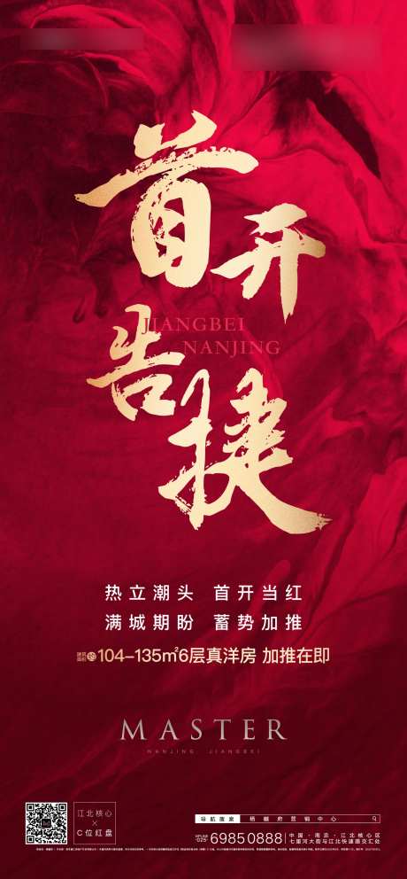 首开热销红金海报-采灵感-https://www.cailinggan.com/
