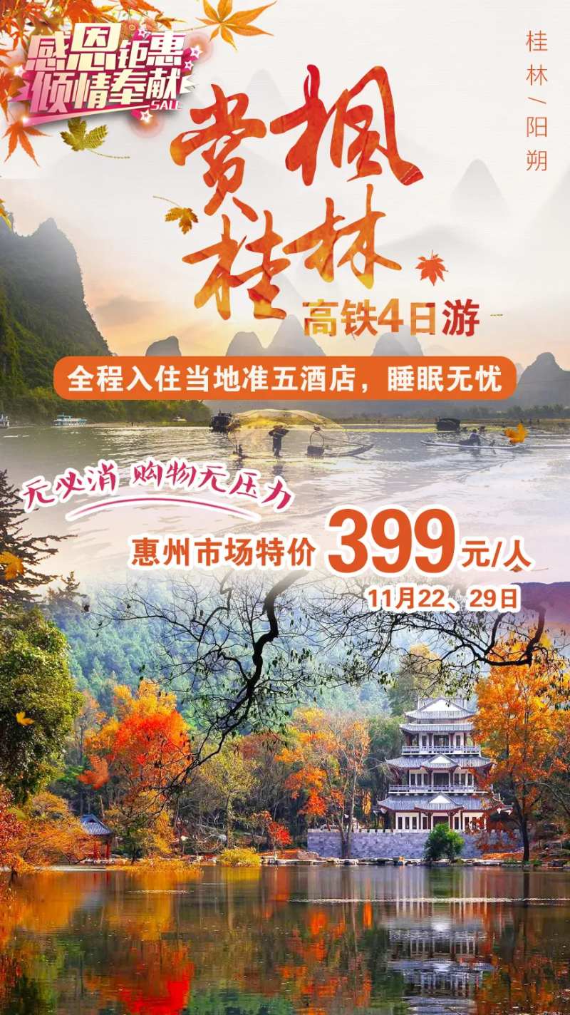 赏枫桂林-采灵感-cailinggan.com