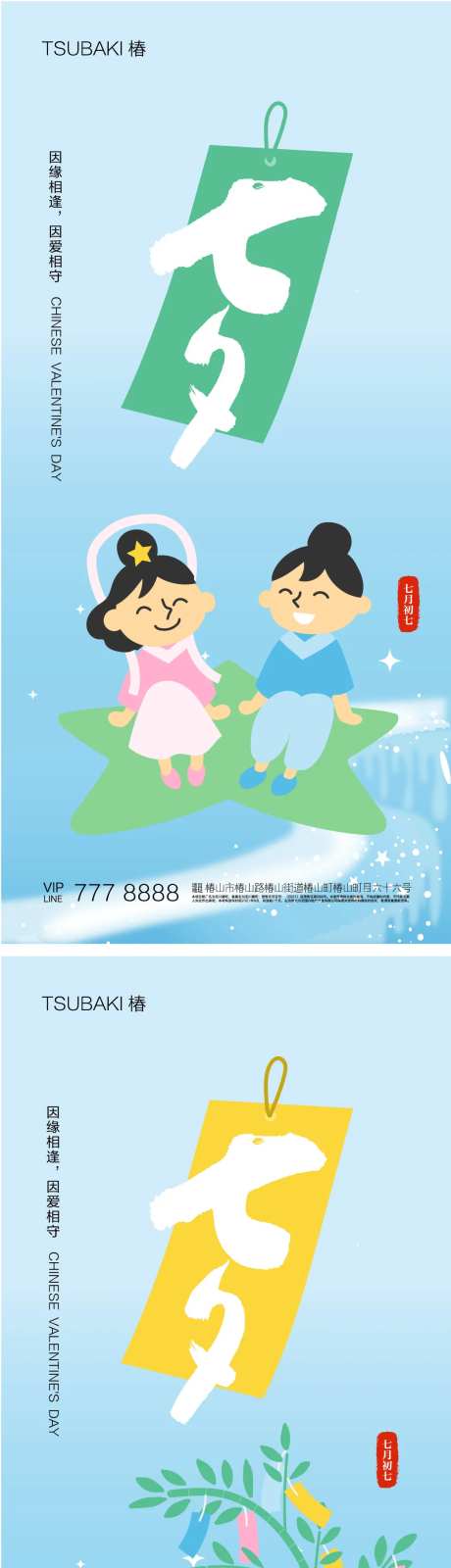 七夕情人节系列海报-采灵感-cailinggan.com