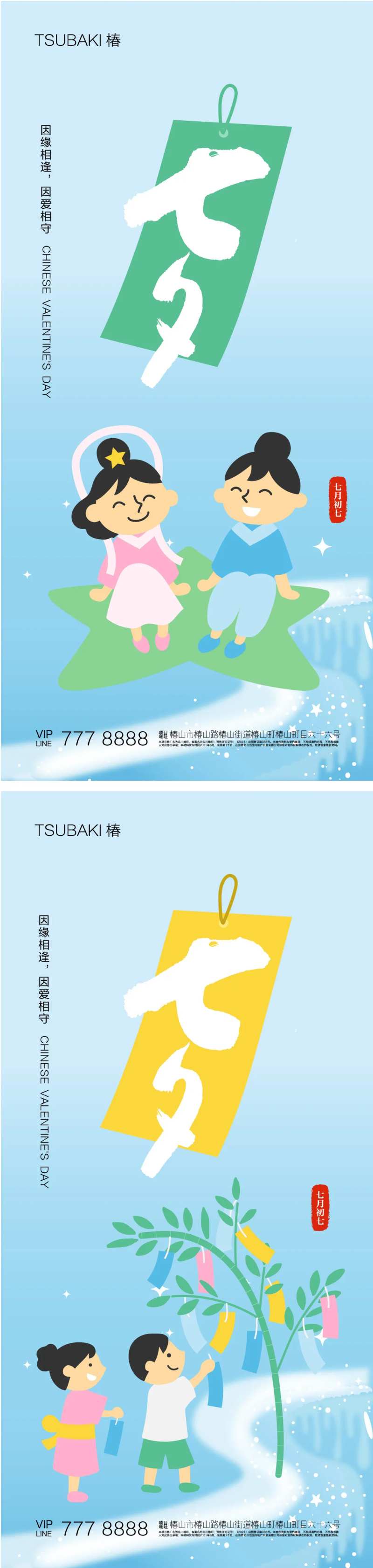 七夕情人节系列海报-采灵感-cailinggan.com