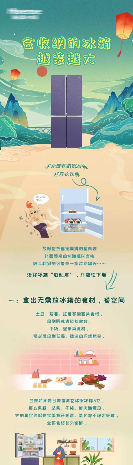 冰箱插画长图电商详情页-采灵感-https://www.cailinggan.com/