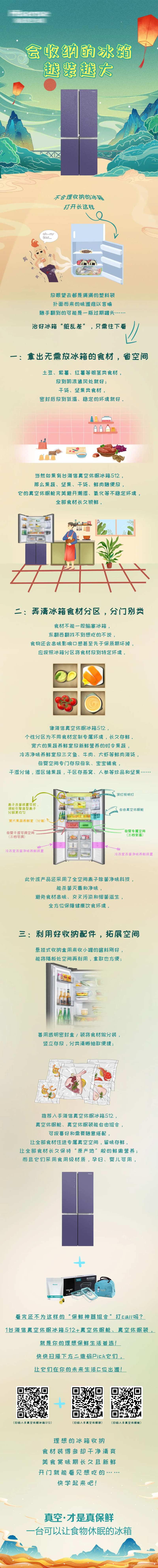 冰箱插画长图电商详情页-采灵感-cailinggan.com