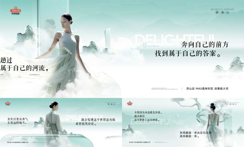 新中式意境山水主形象-采灵感-cailinggan.com