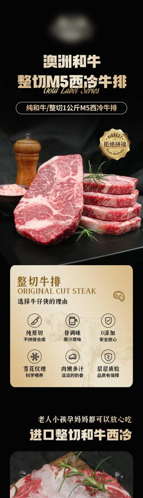 西冷牛排详情页-采灵感-https://www.cailinggan.com/