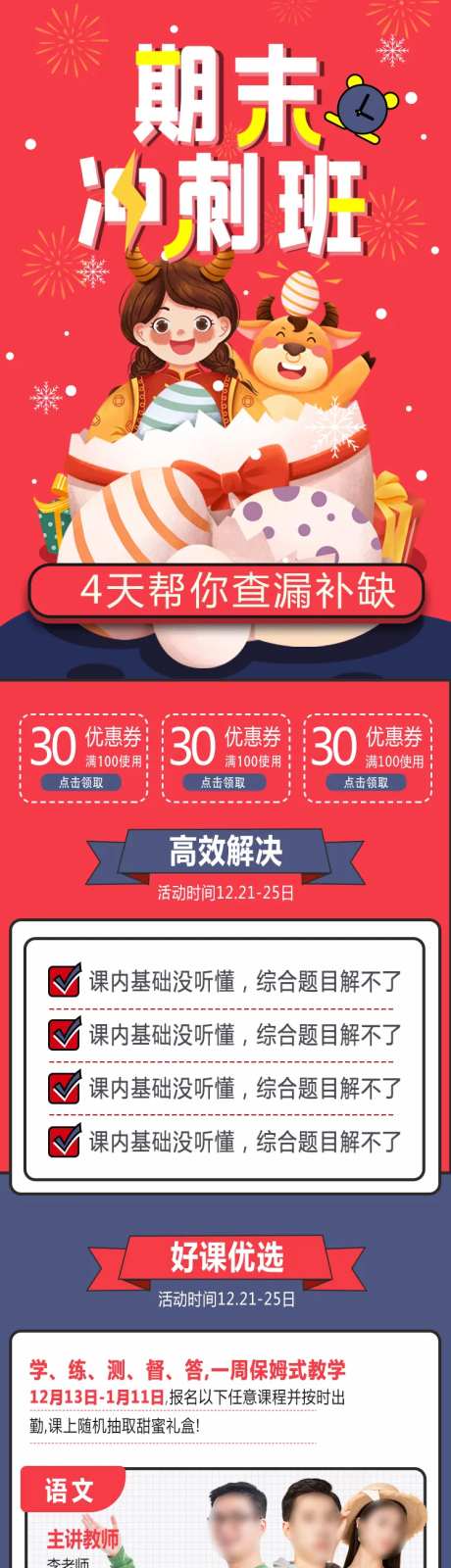 红色元旦互联网新媒体网课宣传-采灵感-https://www.cailinggan.com/