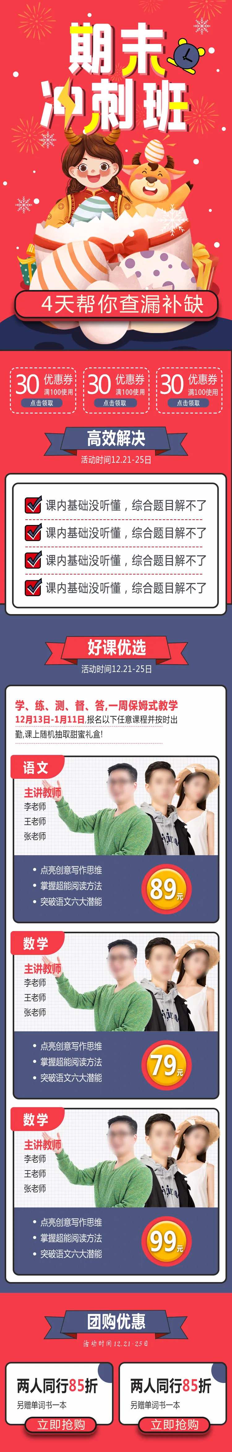 红色元旦互联网新媒体网课宣传-采灵感-cailinggan.com