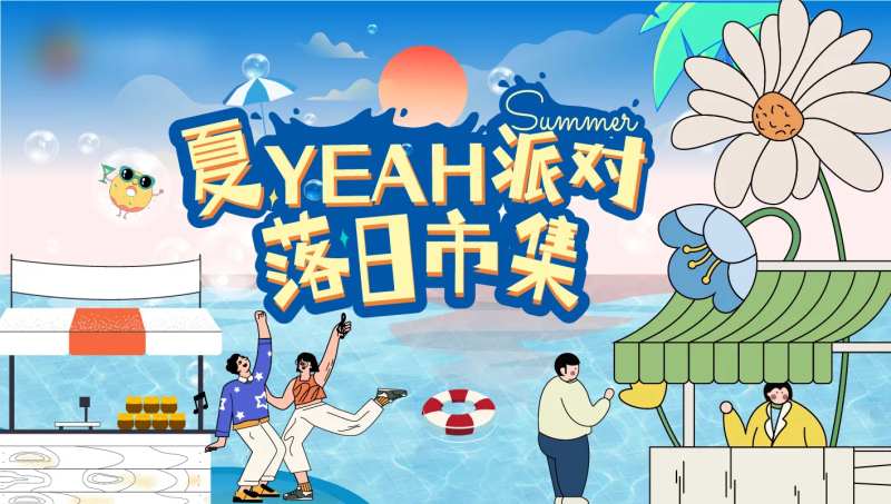 落日市集-采灵感-cailinggan.com