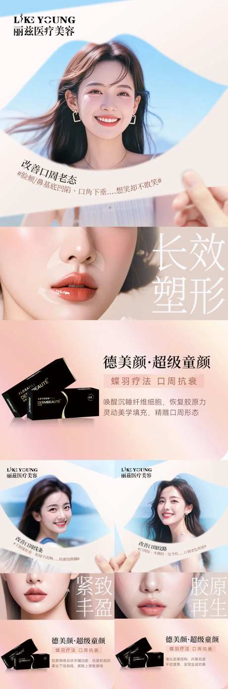 口周年轻化组图-采灵感-https://www.cailinggan.com/