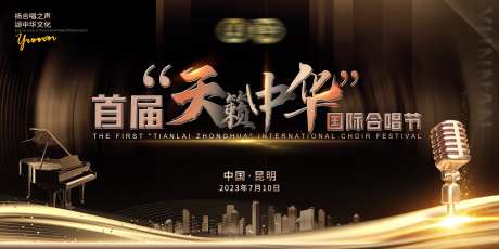 昆明合唱节主KT-采灵感-https://www.cailinggan.com/