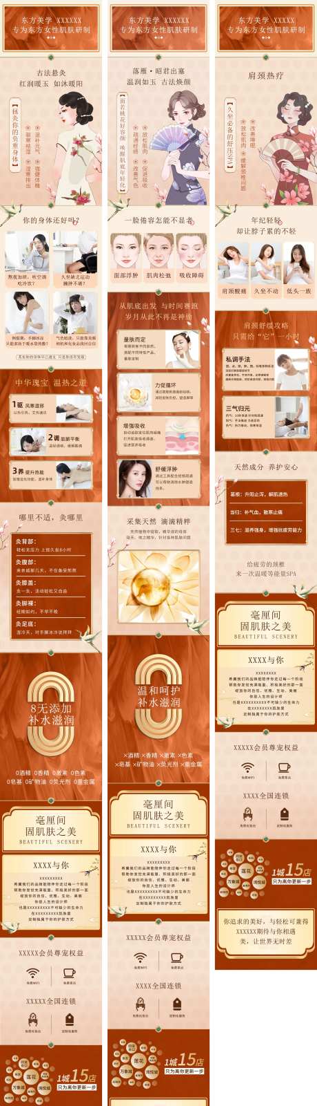 国风手绘医美详情页-采灵感-https://www.cailinggan.com/