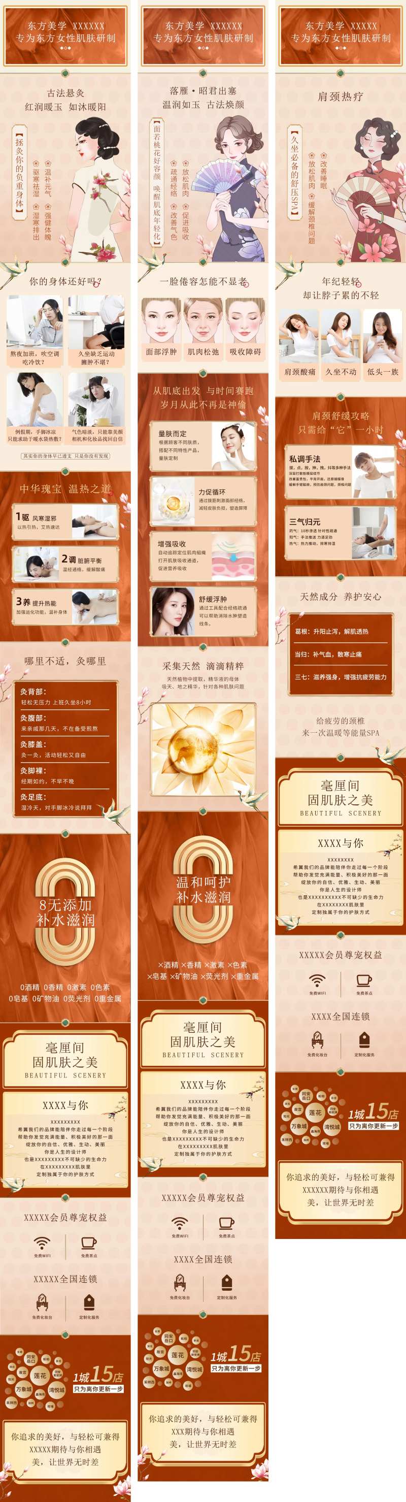 国风手绘医美详情页-采灵感-cailinggan.com