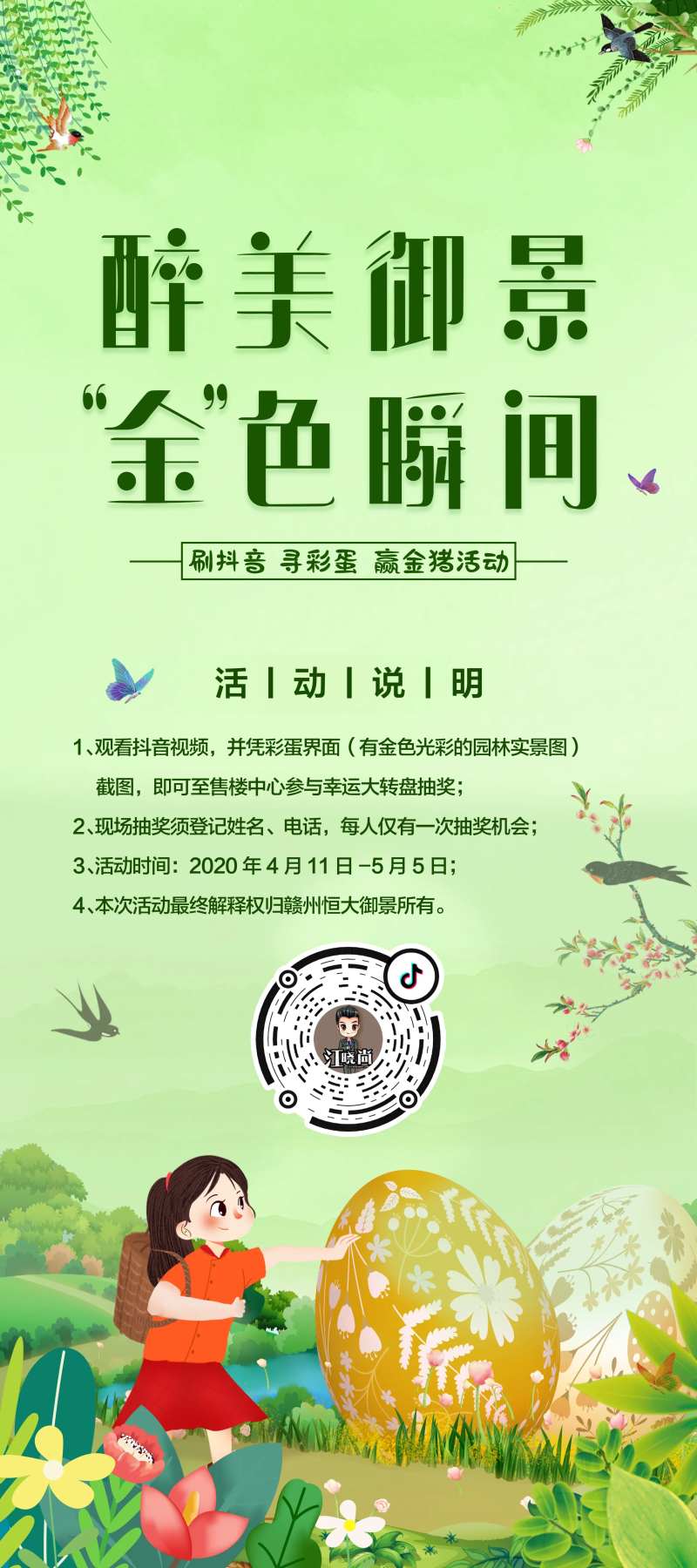 寻彩蛋-采灵感-cailinggan.com