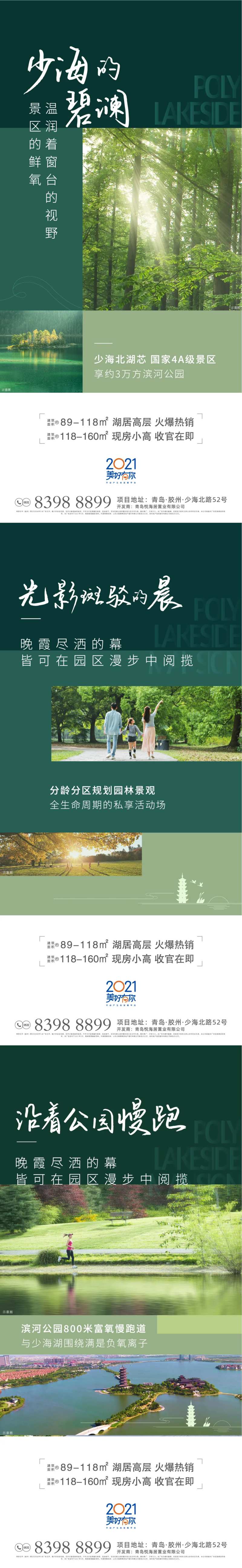 房地产园林价值点系列海报-采灵感-cailinggan.com