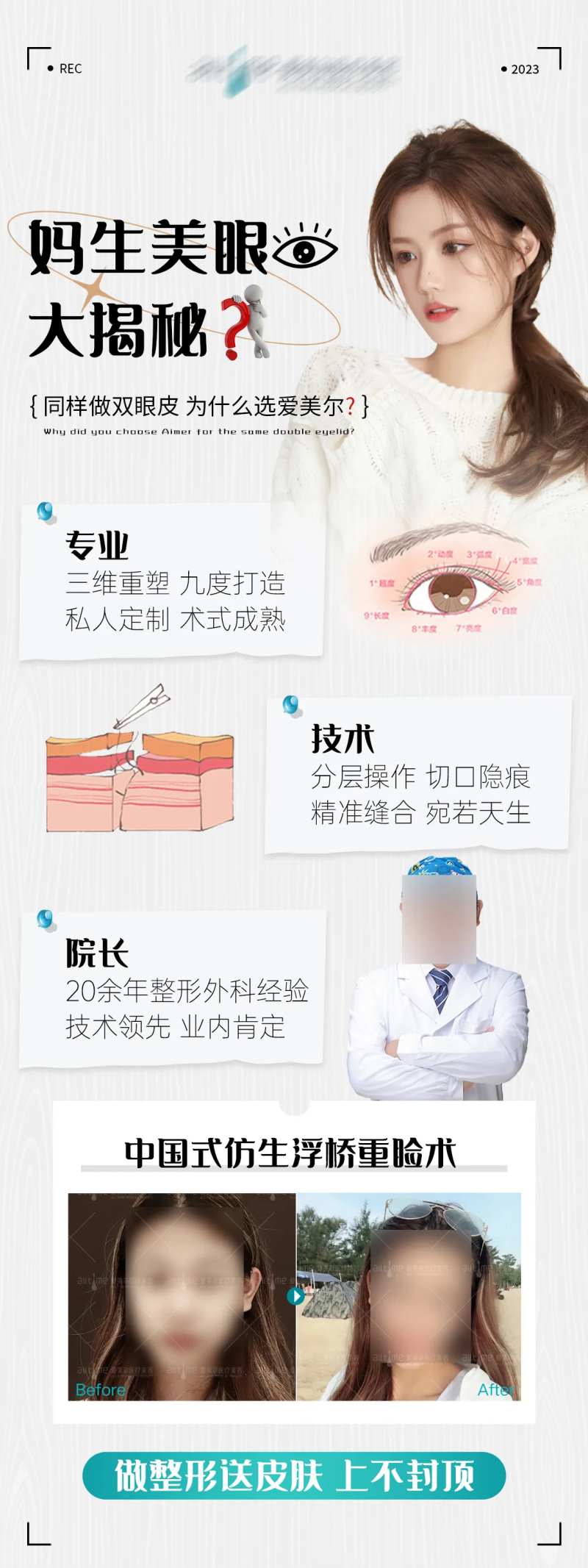 双眼皮医美朋友圈宣传                                                                                                                                                                                              -采灵感-cailinggan.com